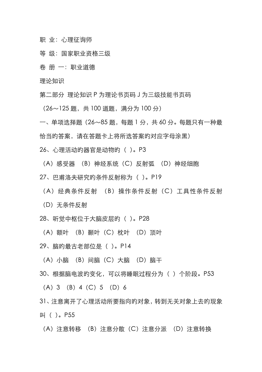 2023年11月人力资源和社会保障部岛国三级_第1页
