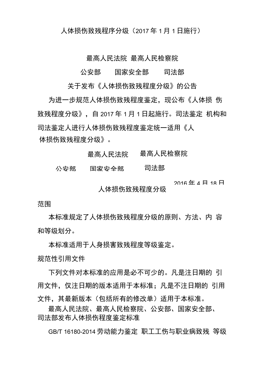 人体操作致残程度分级_第1页