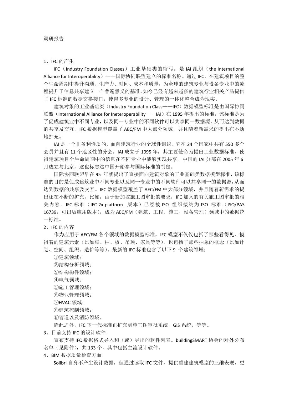 IFC读写与规范检查_第1页