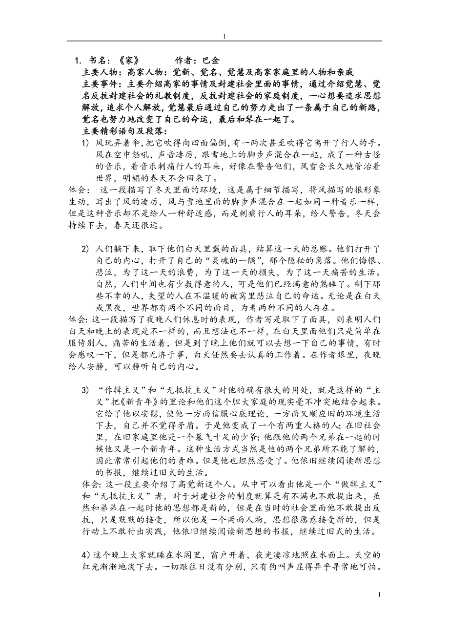 家的读书笔记_第1页