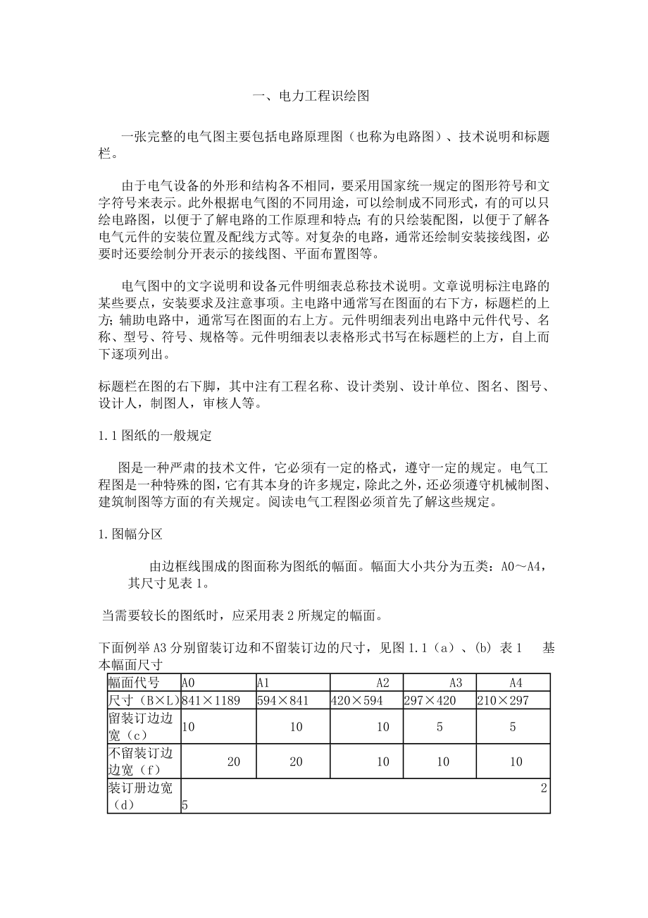 二次回路图识会与安装_第1页
