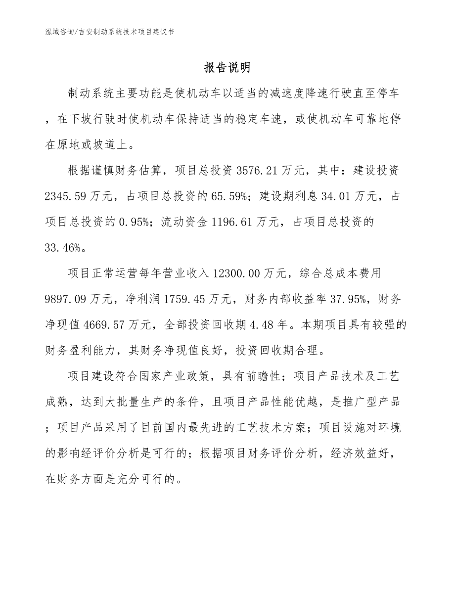 吉安制动系统技术项目建议书_第1页