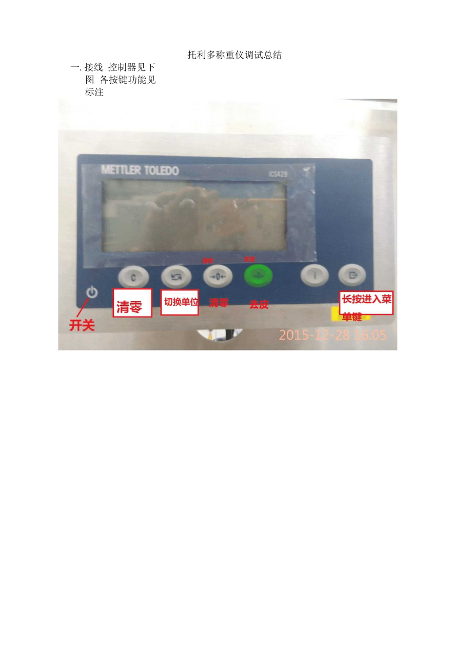 托利多称重仪_第1页