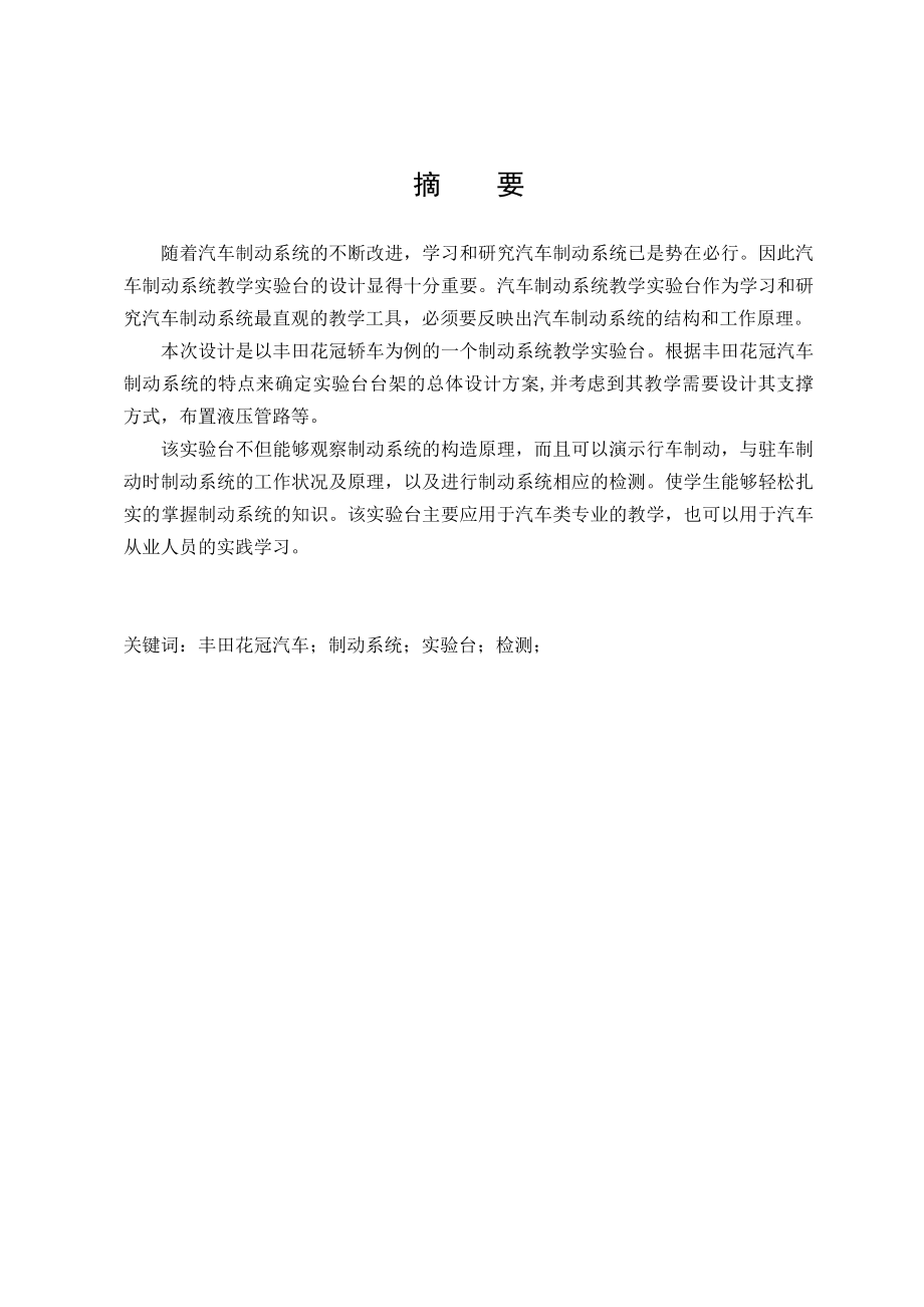 丰田花冠制动系统实验台设计_第1页