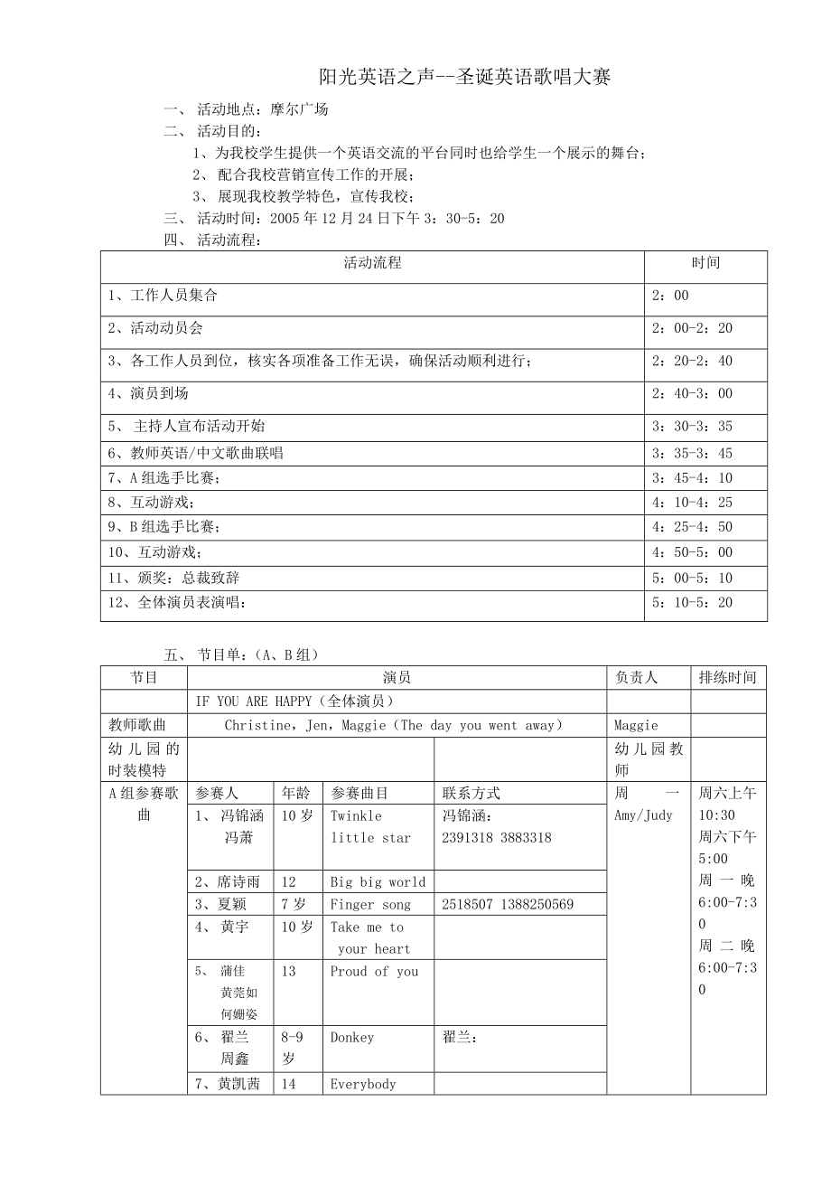 阳光之声圣诞歌唱大赛活动流程_第1页