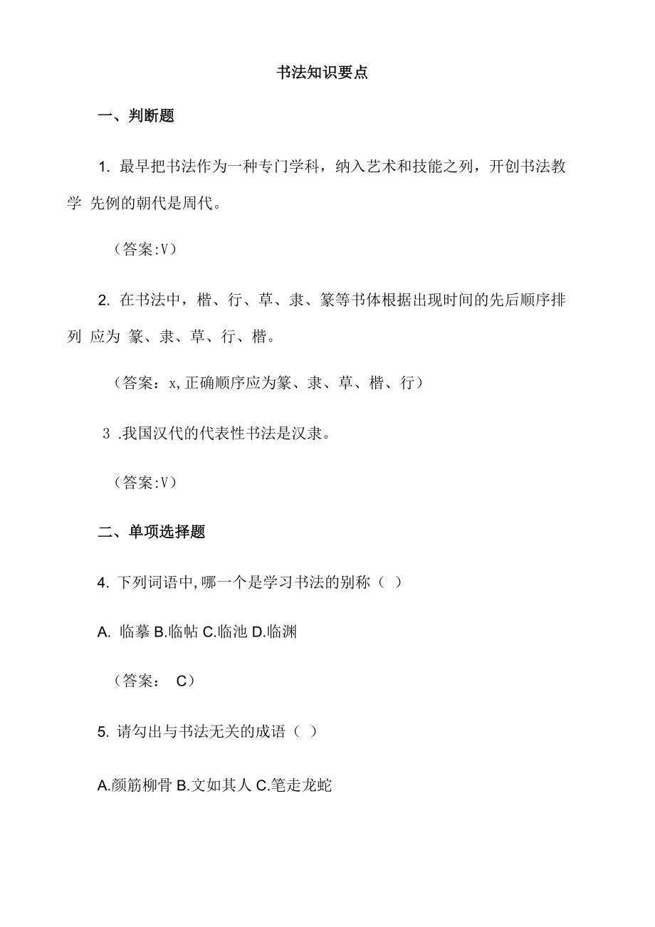 书法知识要点_第1页