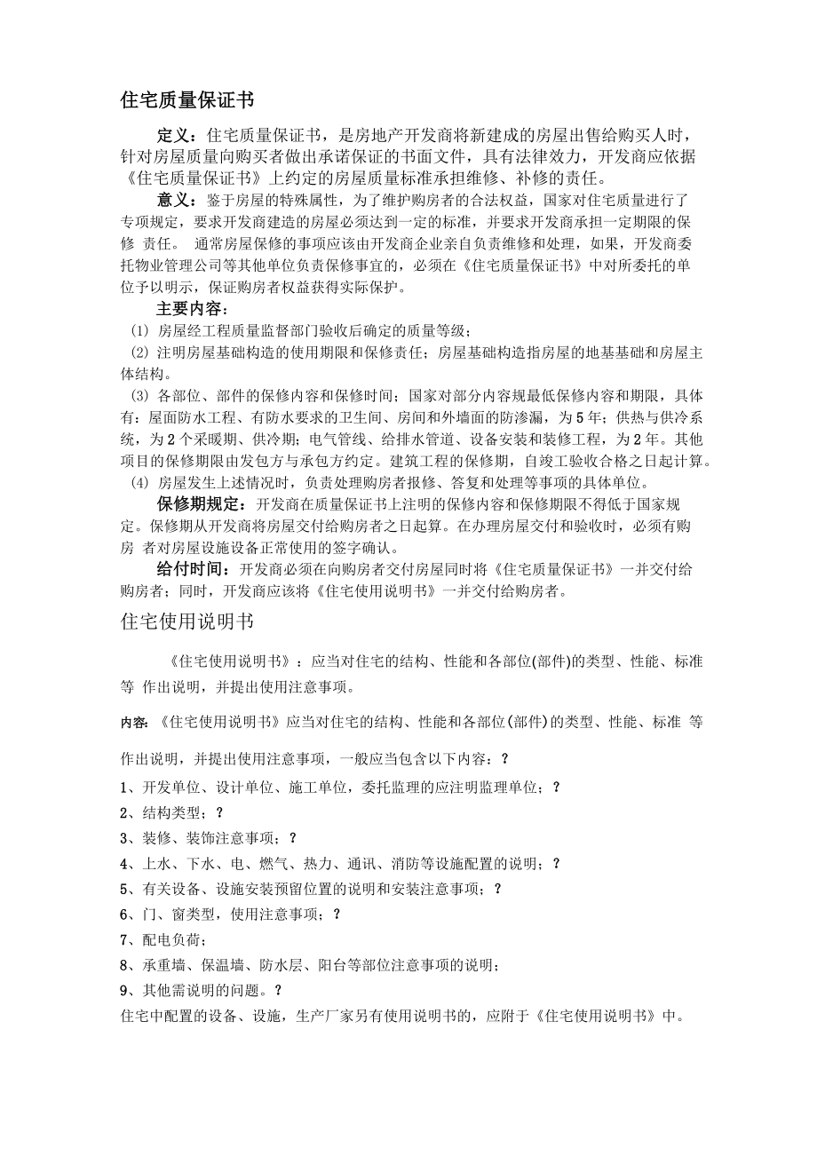 五证两书及相关流程_第1页