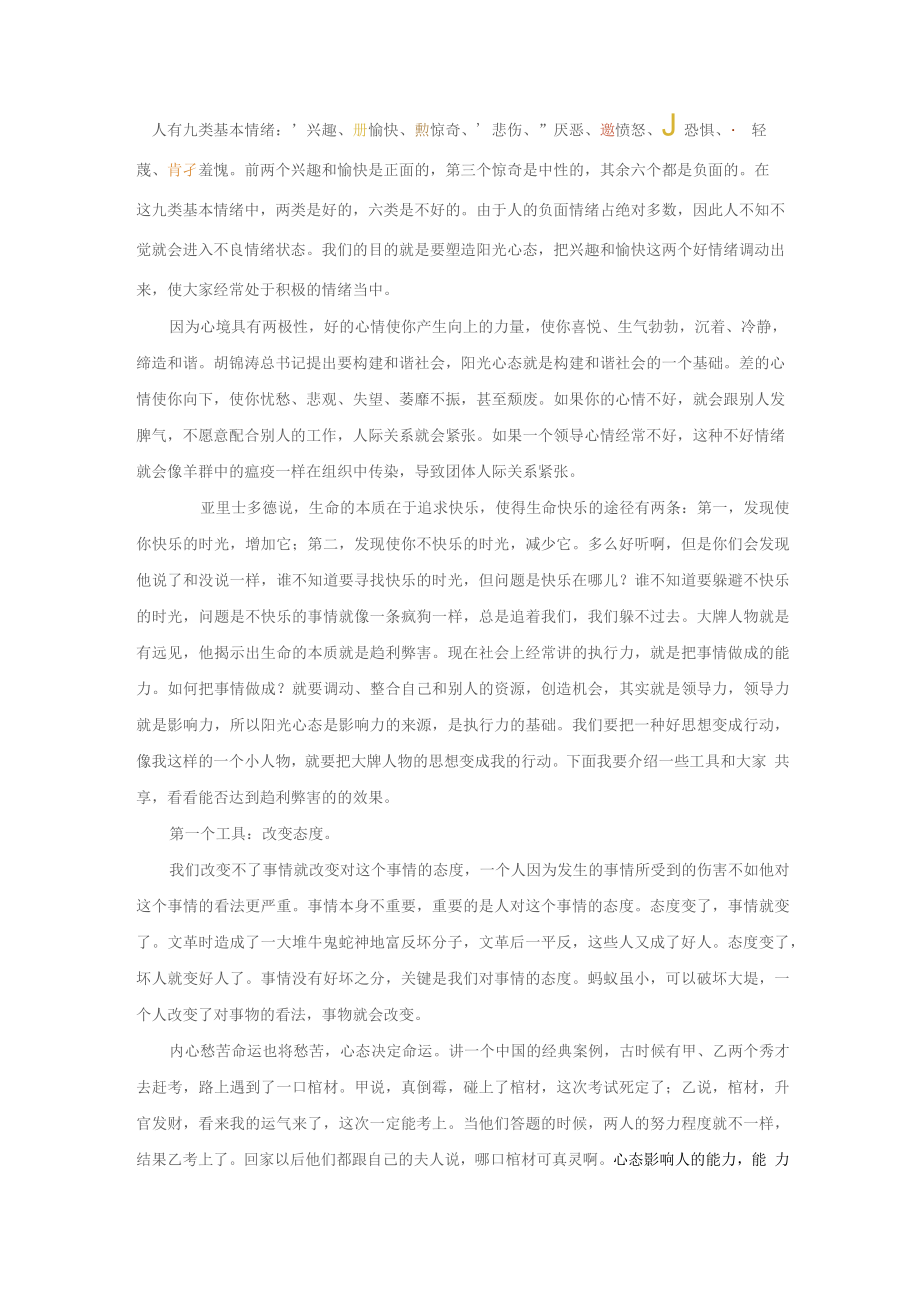 人有九类基本情绪_第1页