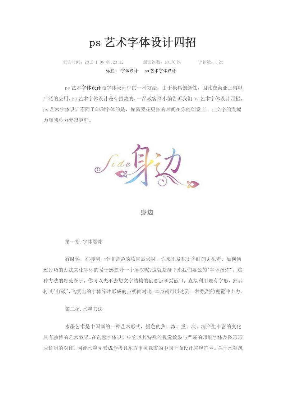 ps艺术字体设计四招_第1页