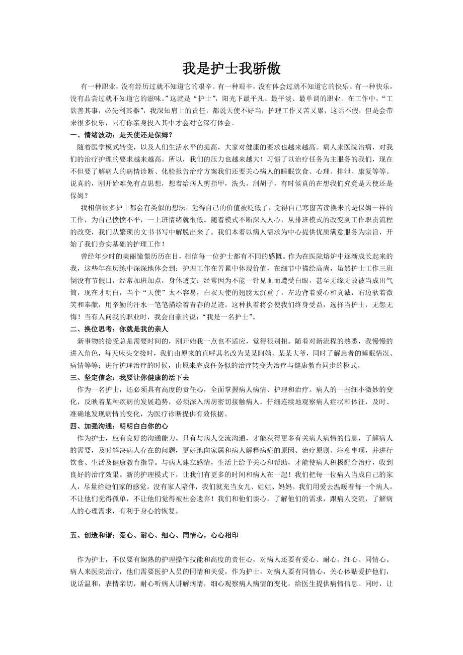 我是护士我骄傲_第1页