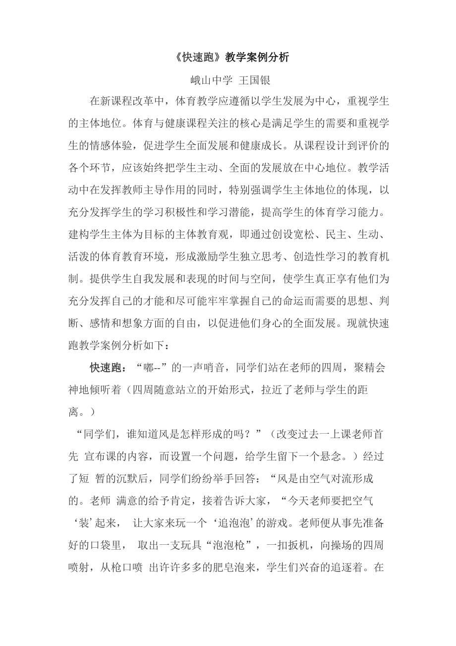 快速跑案例分析_第1页