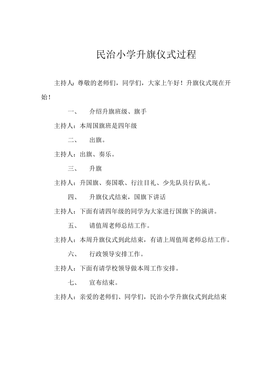小学升旗仪式流程讲解_第1页