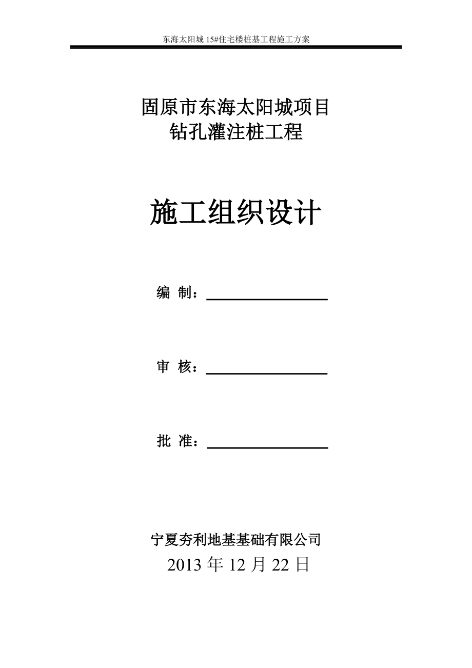 干作业灌注桩施工方案_第1页