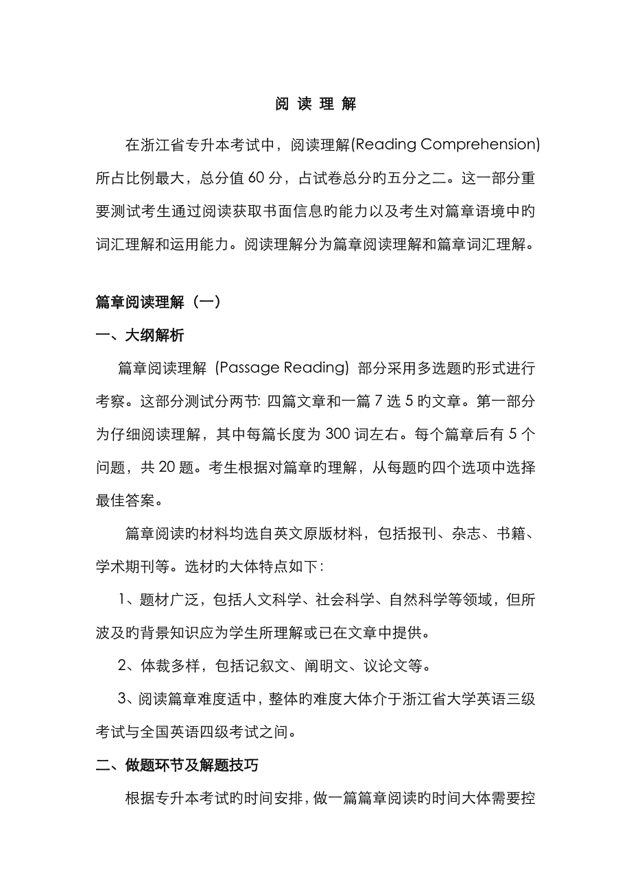 2022年专升本英语阅读理解复习技巧讲义_第1页