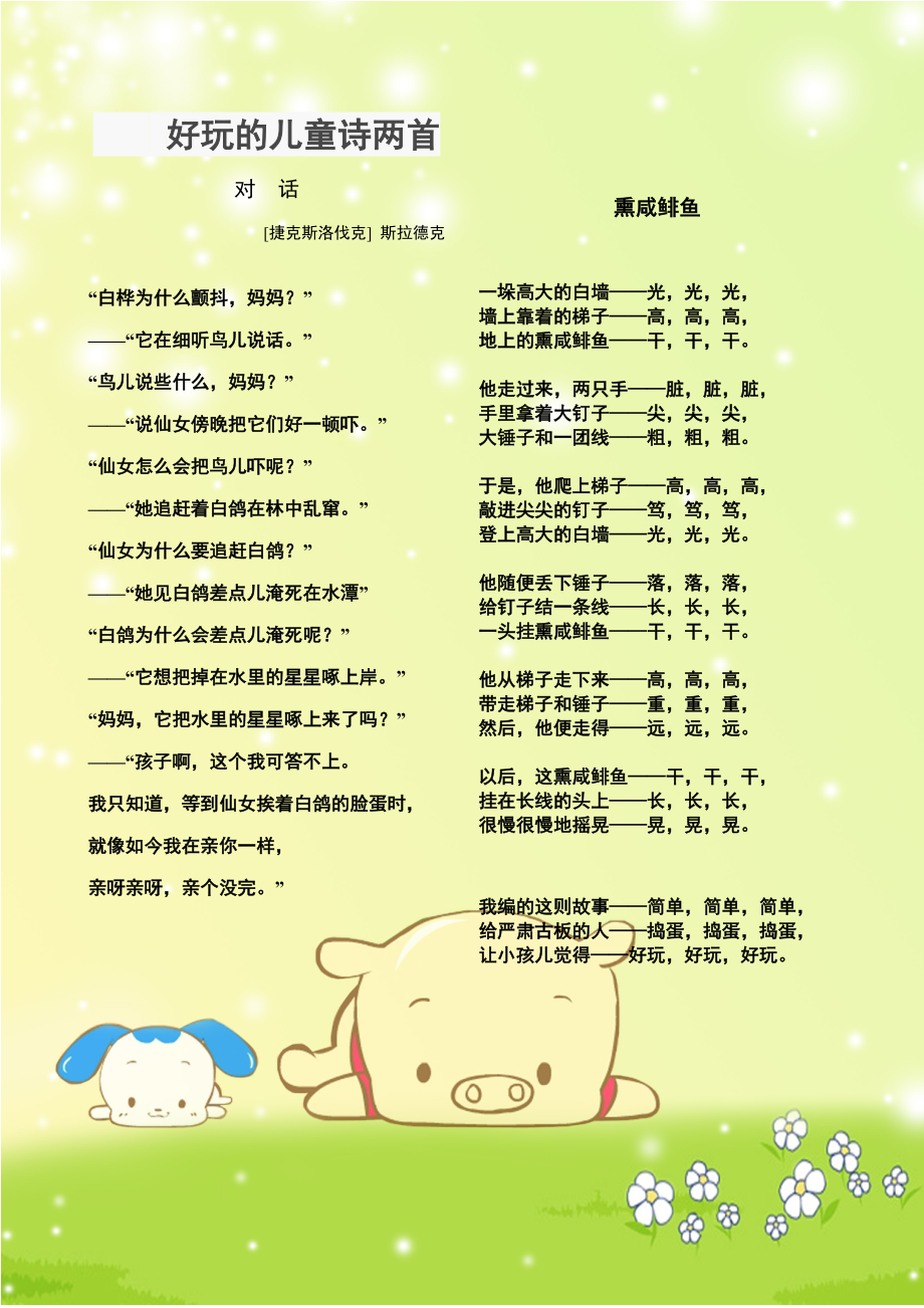好玩的儿童诗两首_第1页