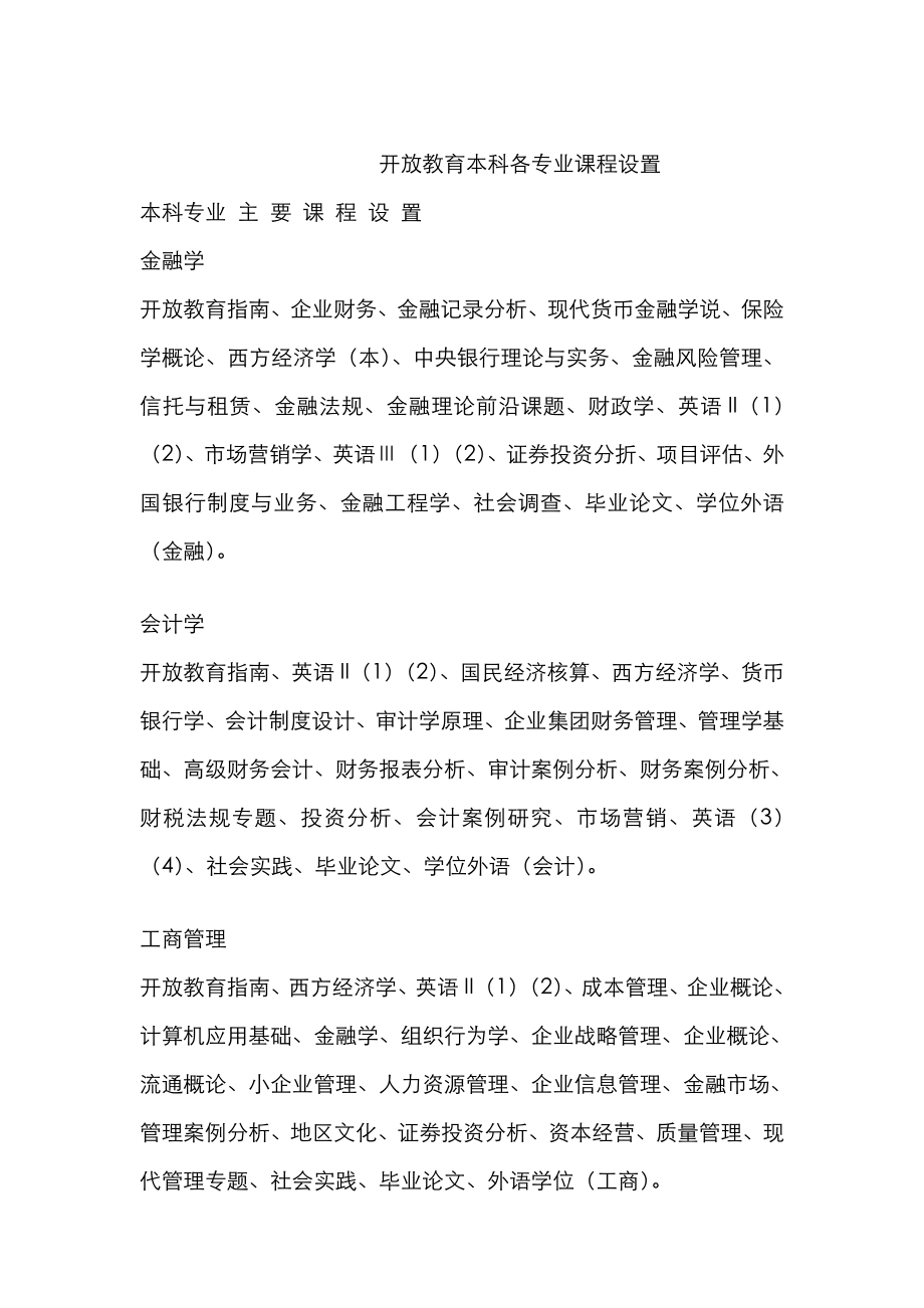2023年各种经济管理类专业课程设置_第1页