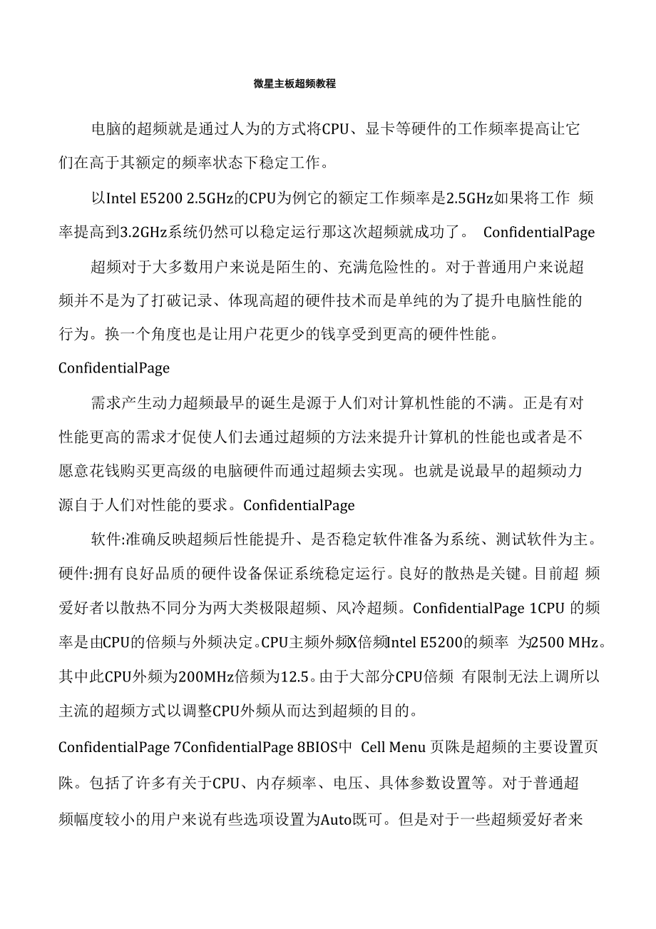 微星主板超频教程_第1页