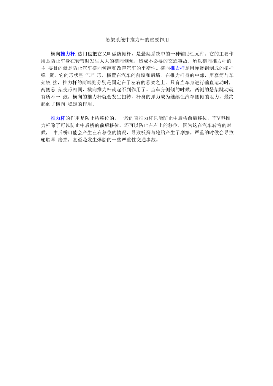 悬架系统中推力杆的重要作用_第1页