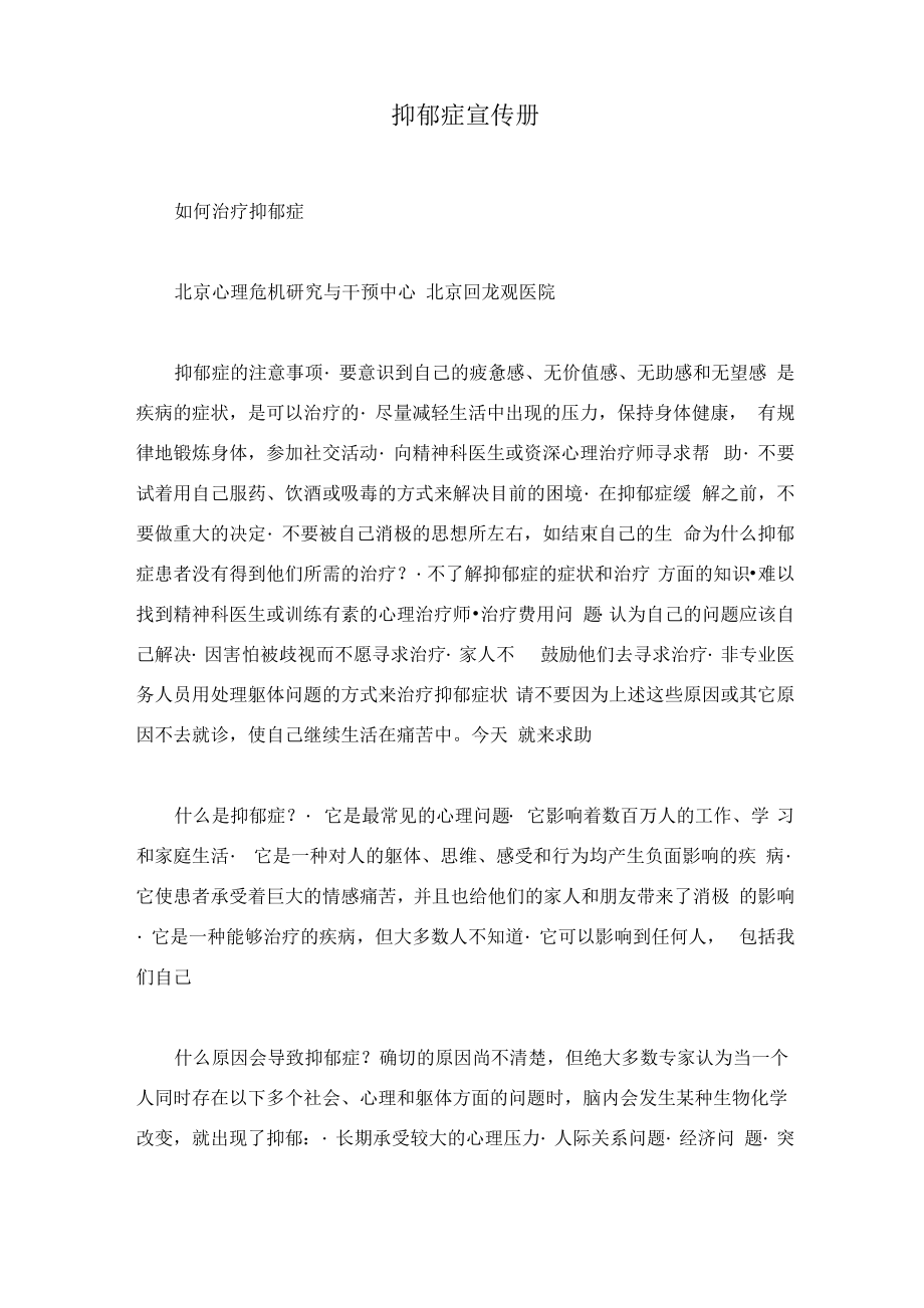 抑郁症宣传册_第1页