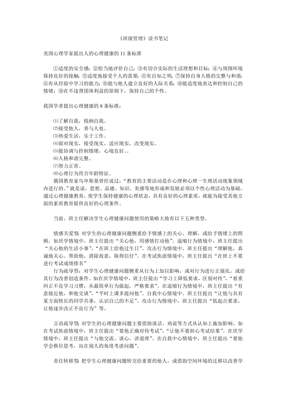 《班级管理》读书笔记_第1页