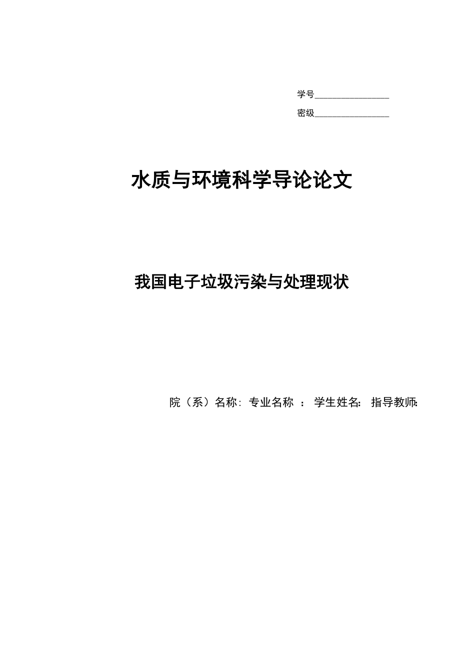我国电子垃圾处理现状_第1页