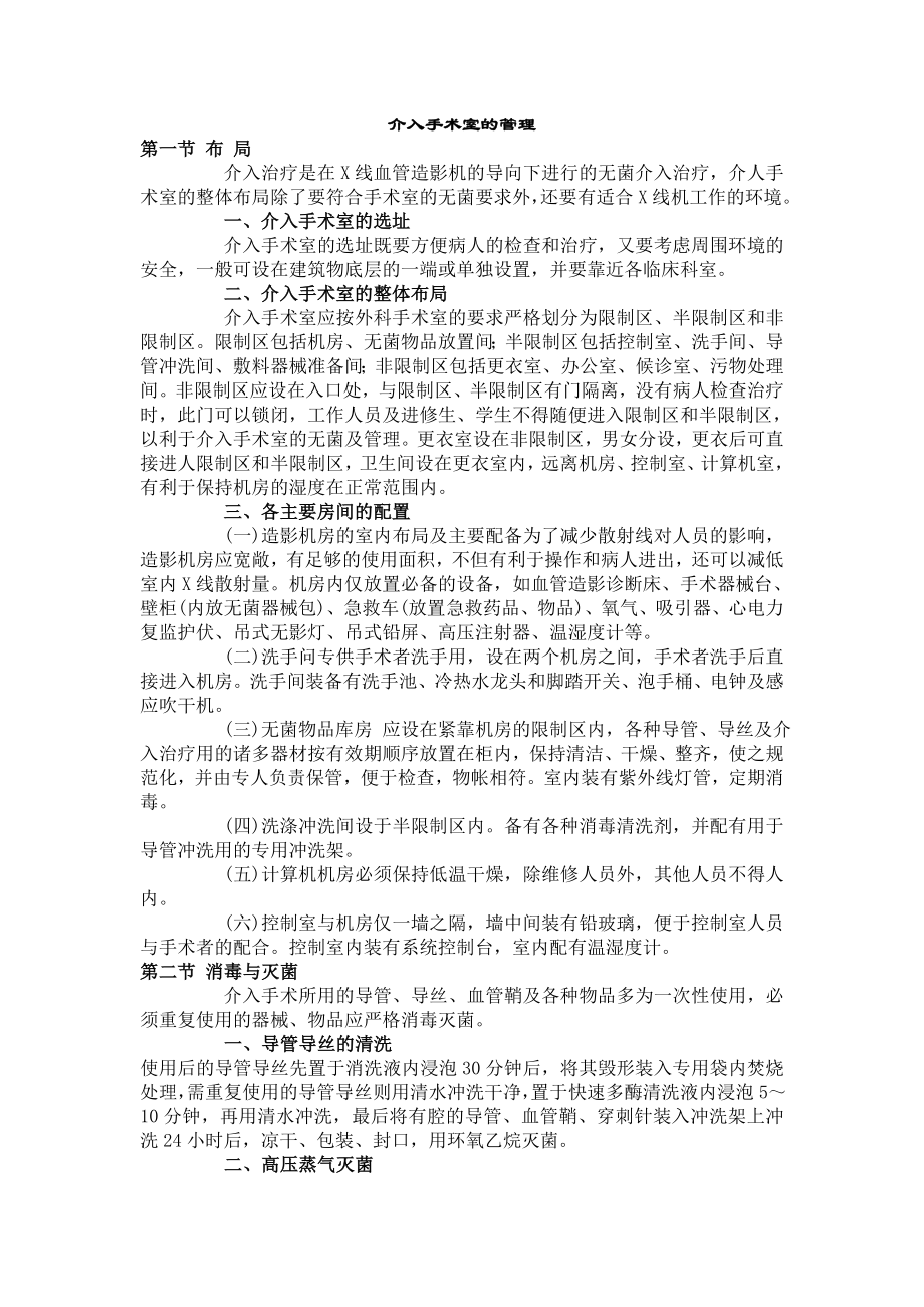 介入手术室的管理_第1页