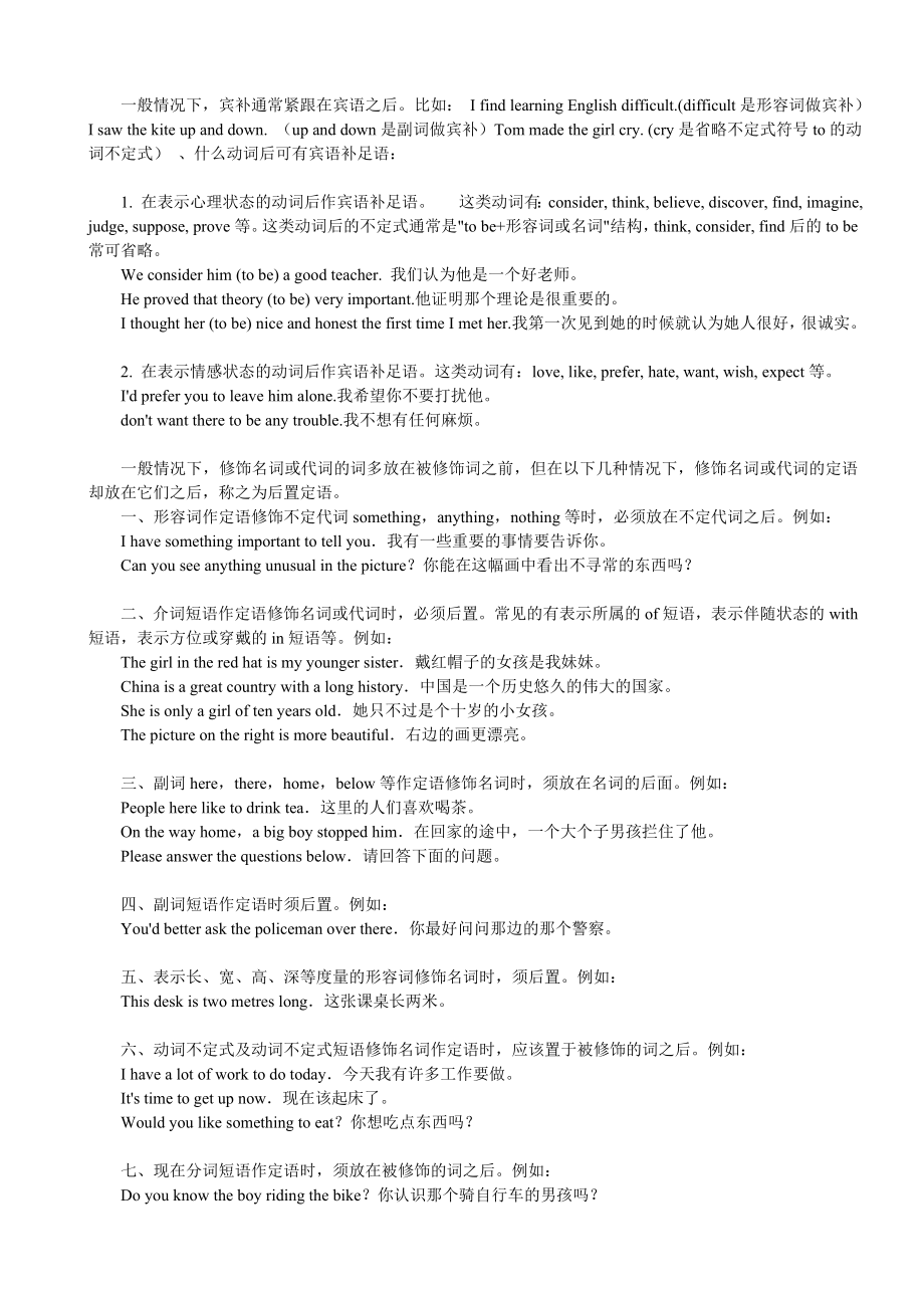 定语与补语的区别_第1页