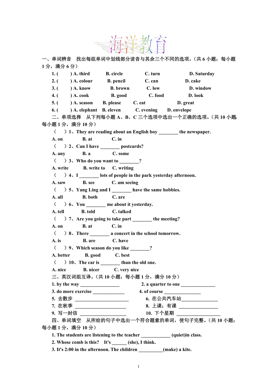 小学六年级英语试题及答案_第1页