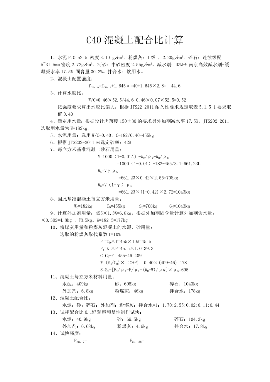 C45混凝土配合比计算_第1页
