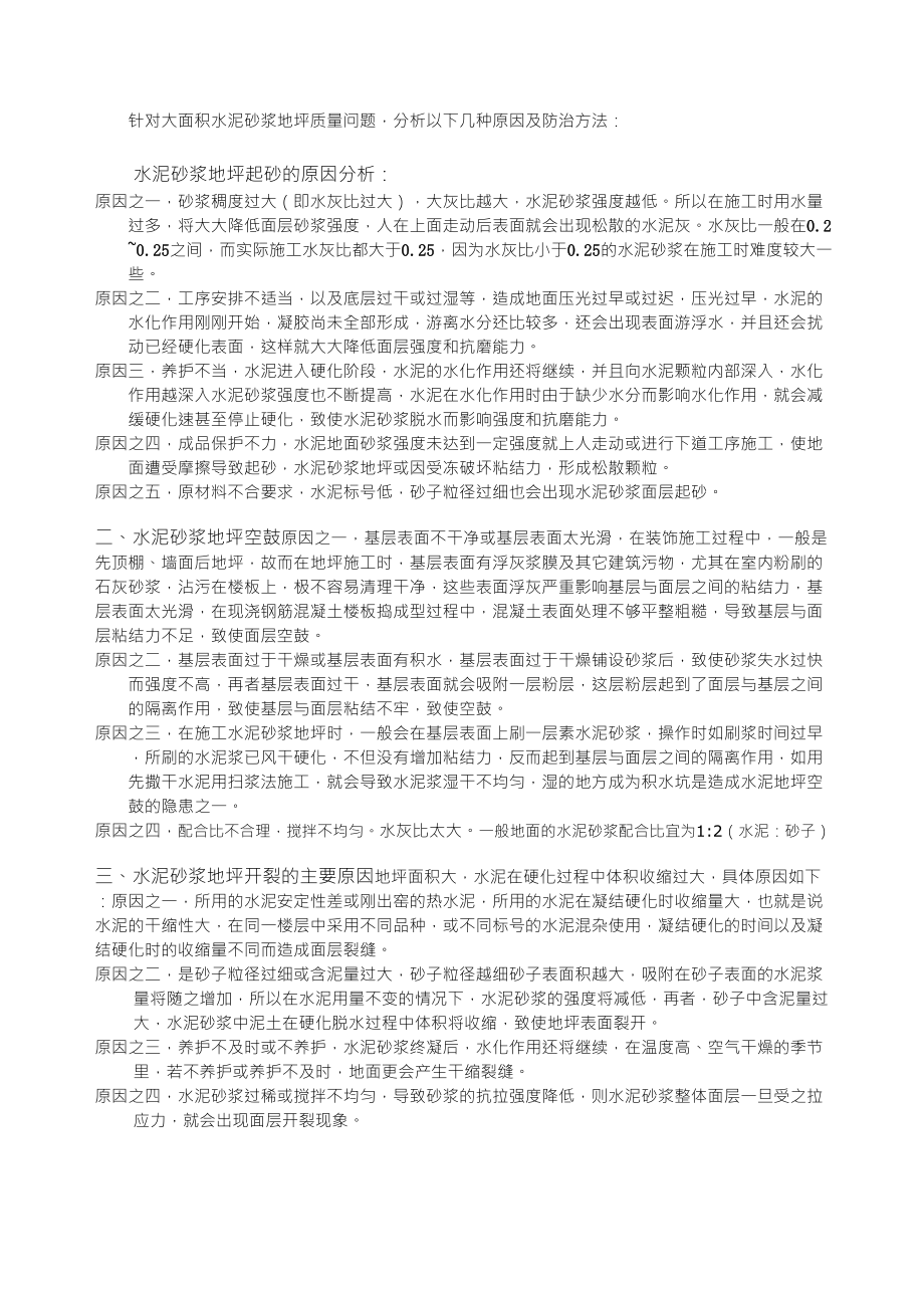 水泥砂浆地坪的做法_第1页