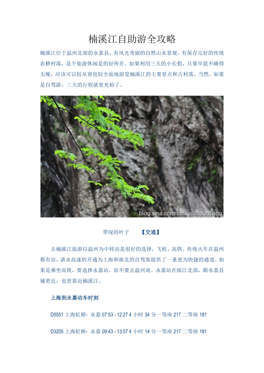 楠溪江自助游全攻略_第1页
