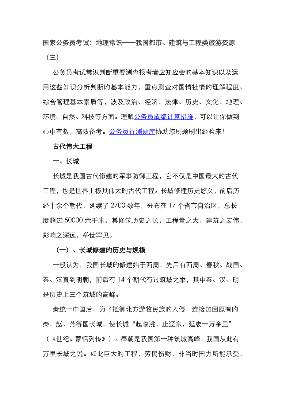 2023年国家公务员考试地理常识我国城市建筑与工程类旅游资源_第1页