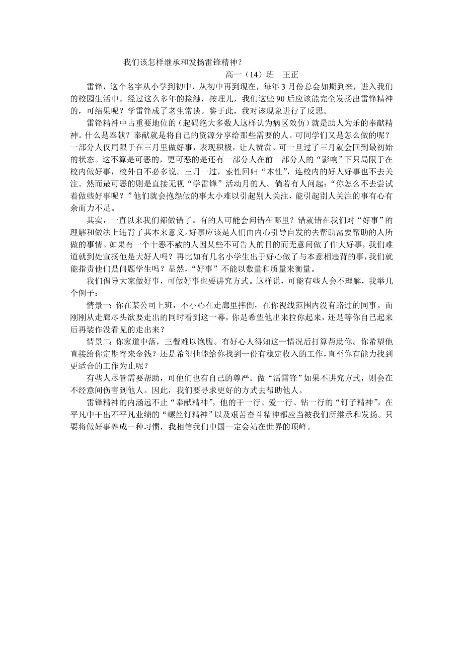 我们该怎样继承和发扬雷锋精神？_第1页