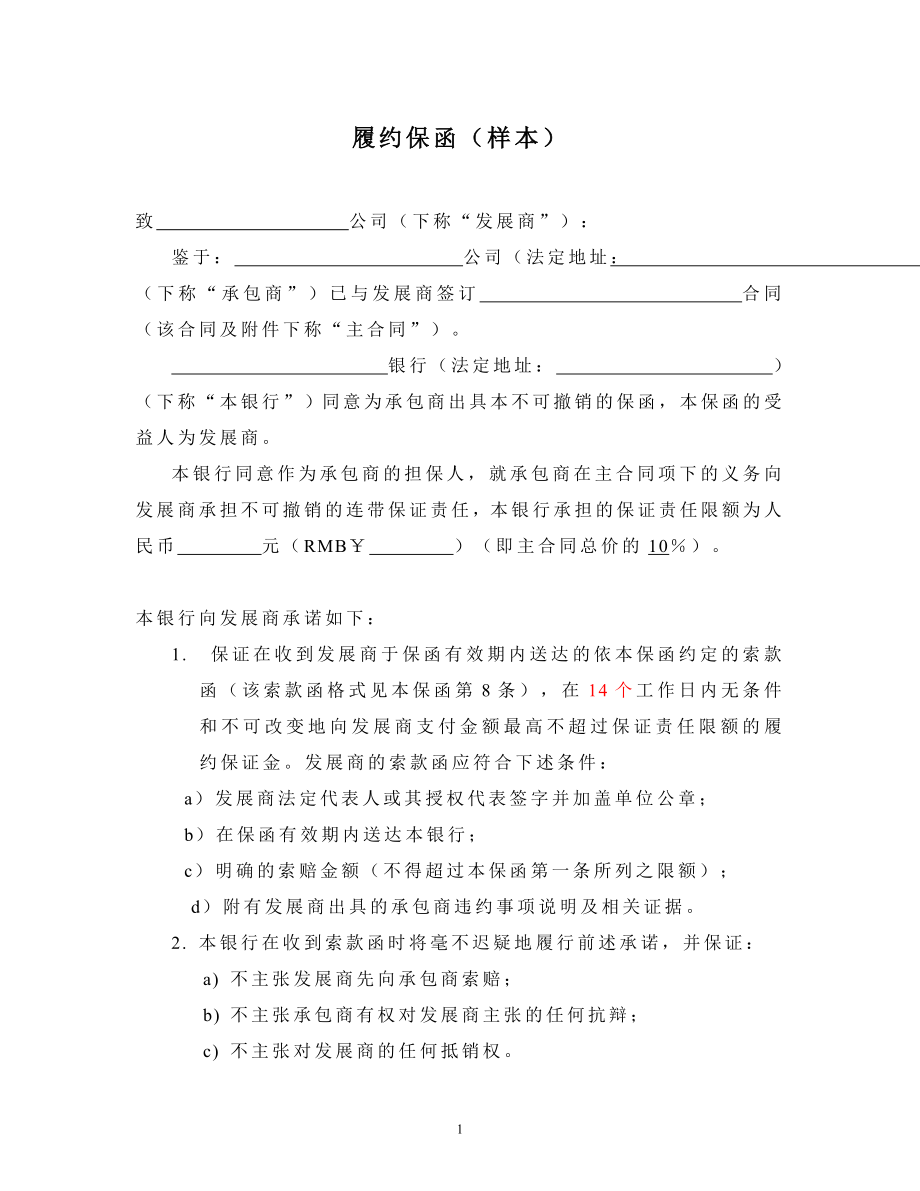 履约保函样本_第1页
