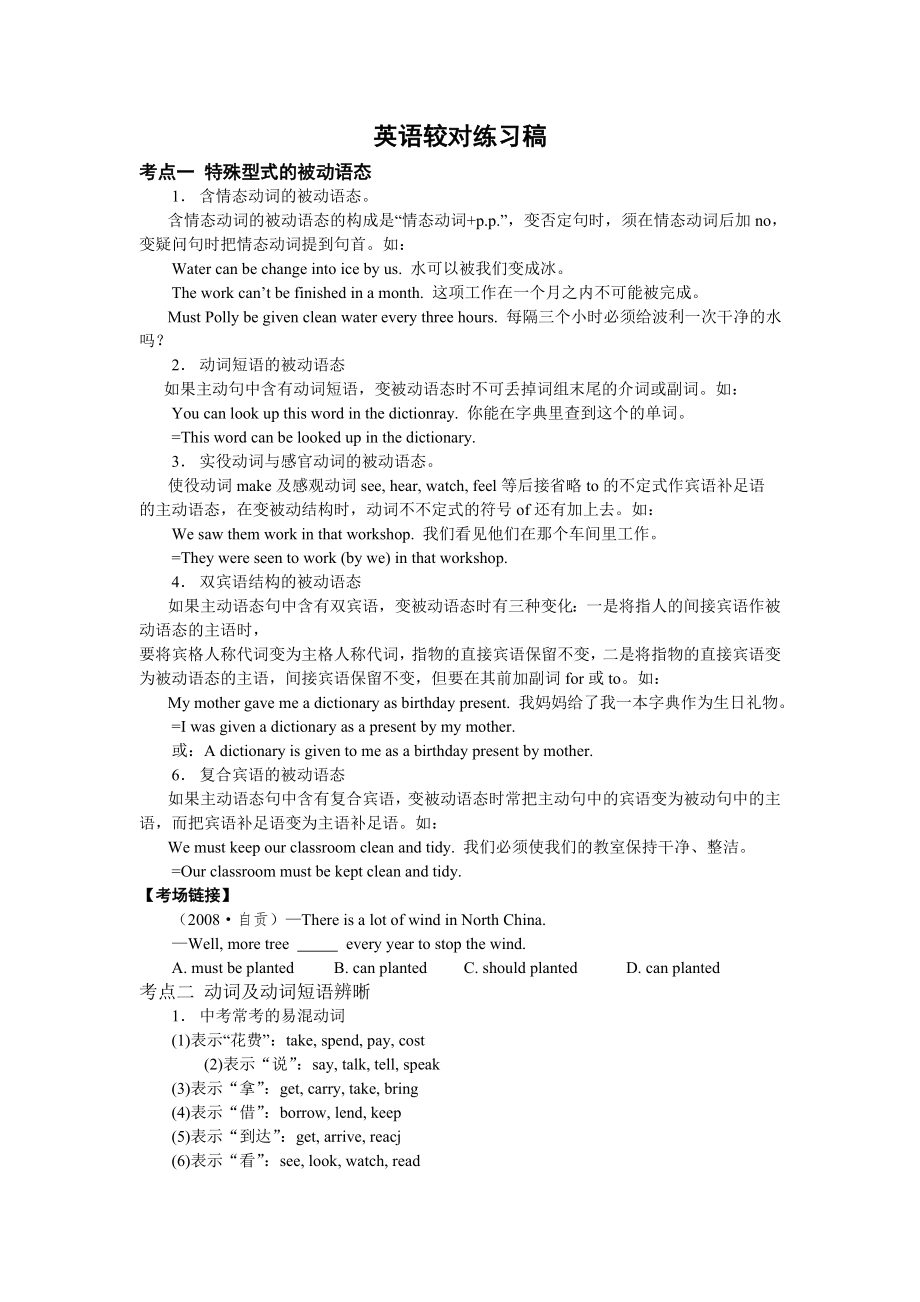 英语校对练习稿_第1页