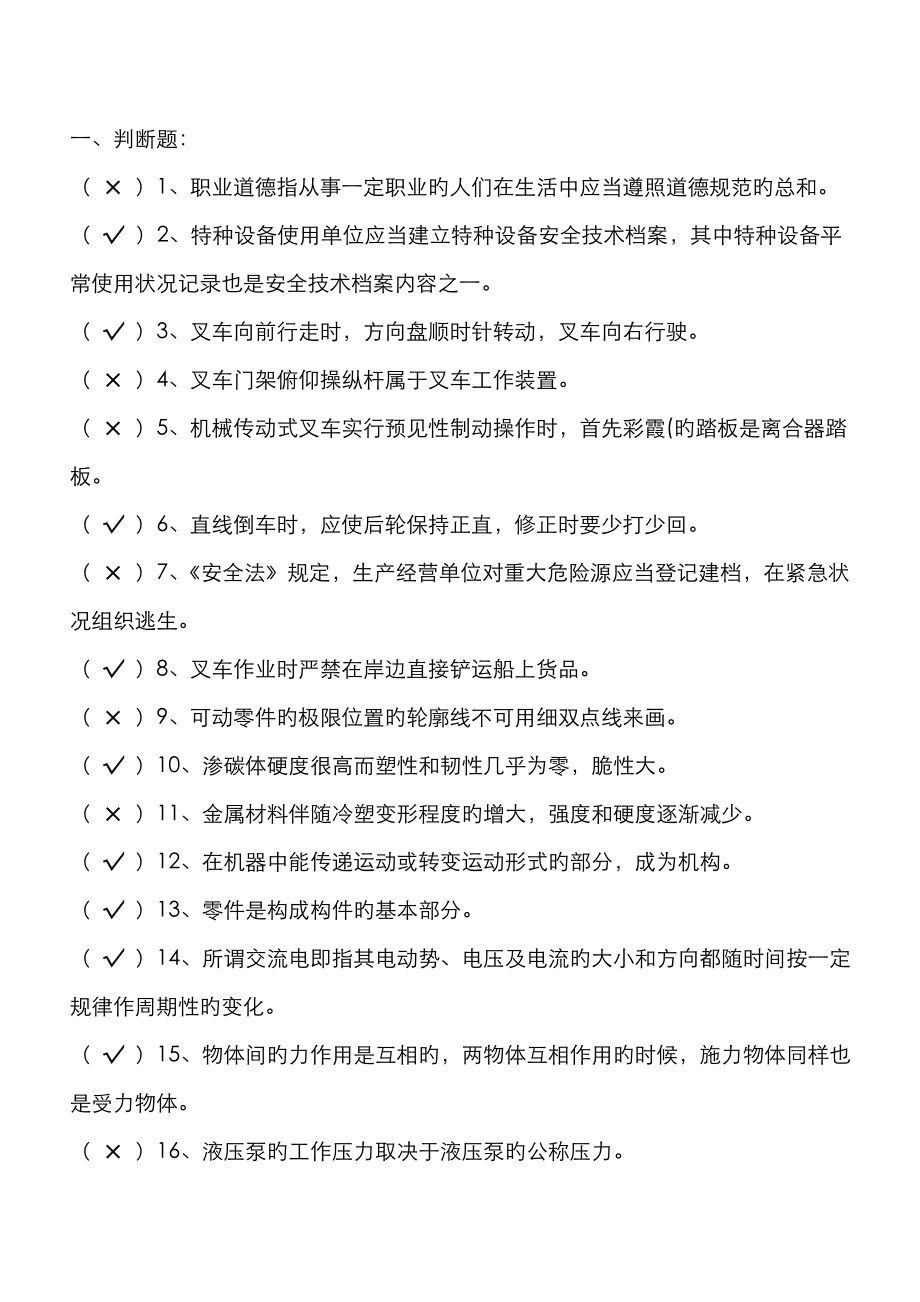 2023年叉车技能试题库500题_第1页