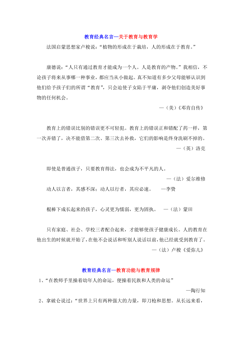 著名教育家名言荟萃_第1页