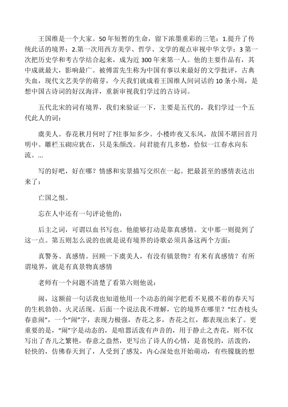 人间词话 内容梗概_第1页