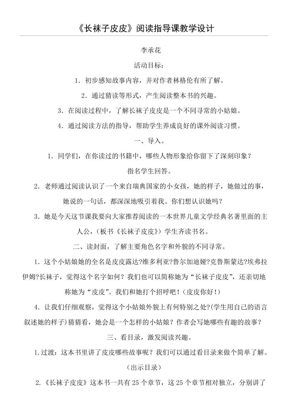《长袜子皮皮》阅读指导课_第1页