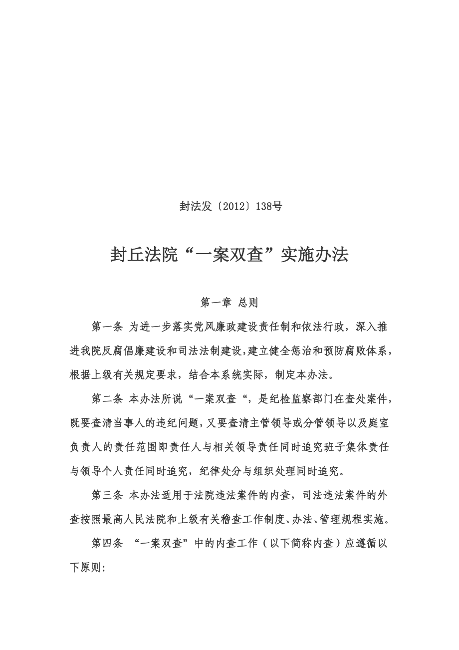 “一案双查”实施办法_第1页