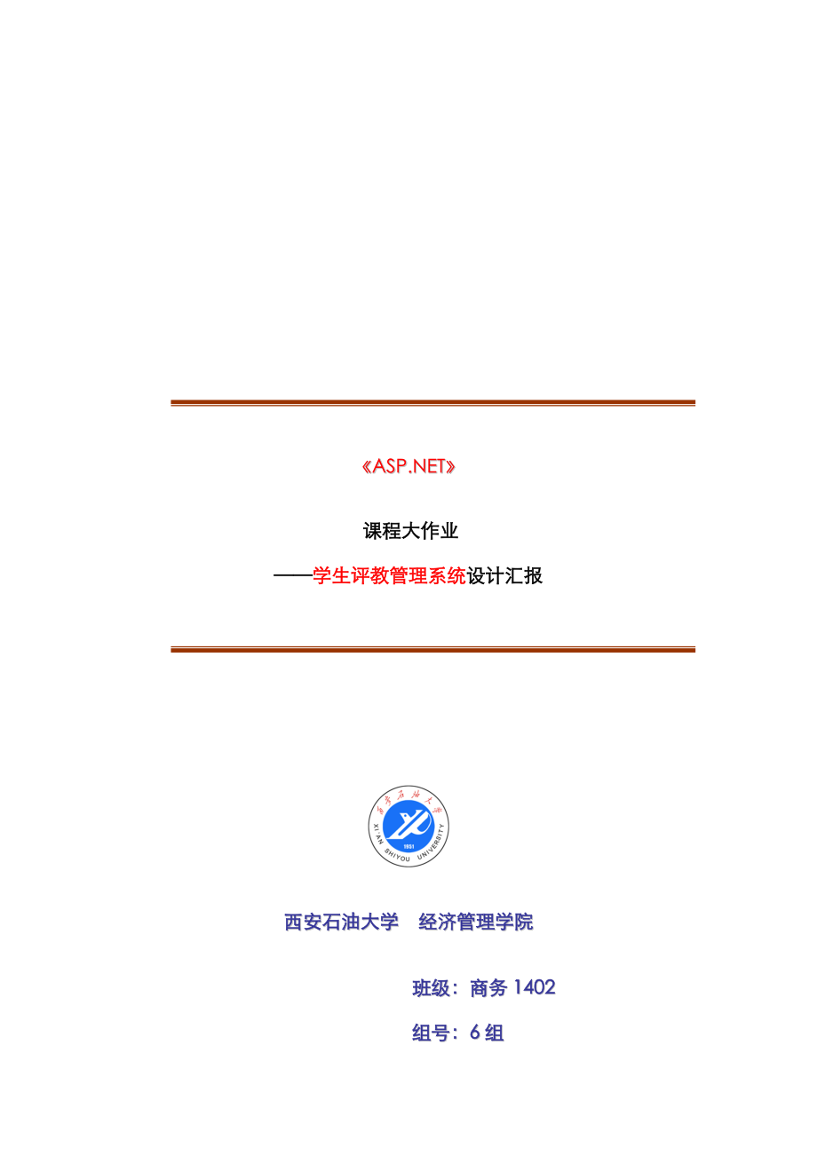 2023年ASP设计大作业_第1页