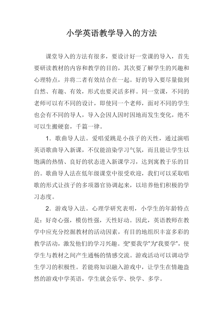 小学英语教学导入的方法_第1页