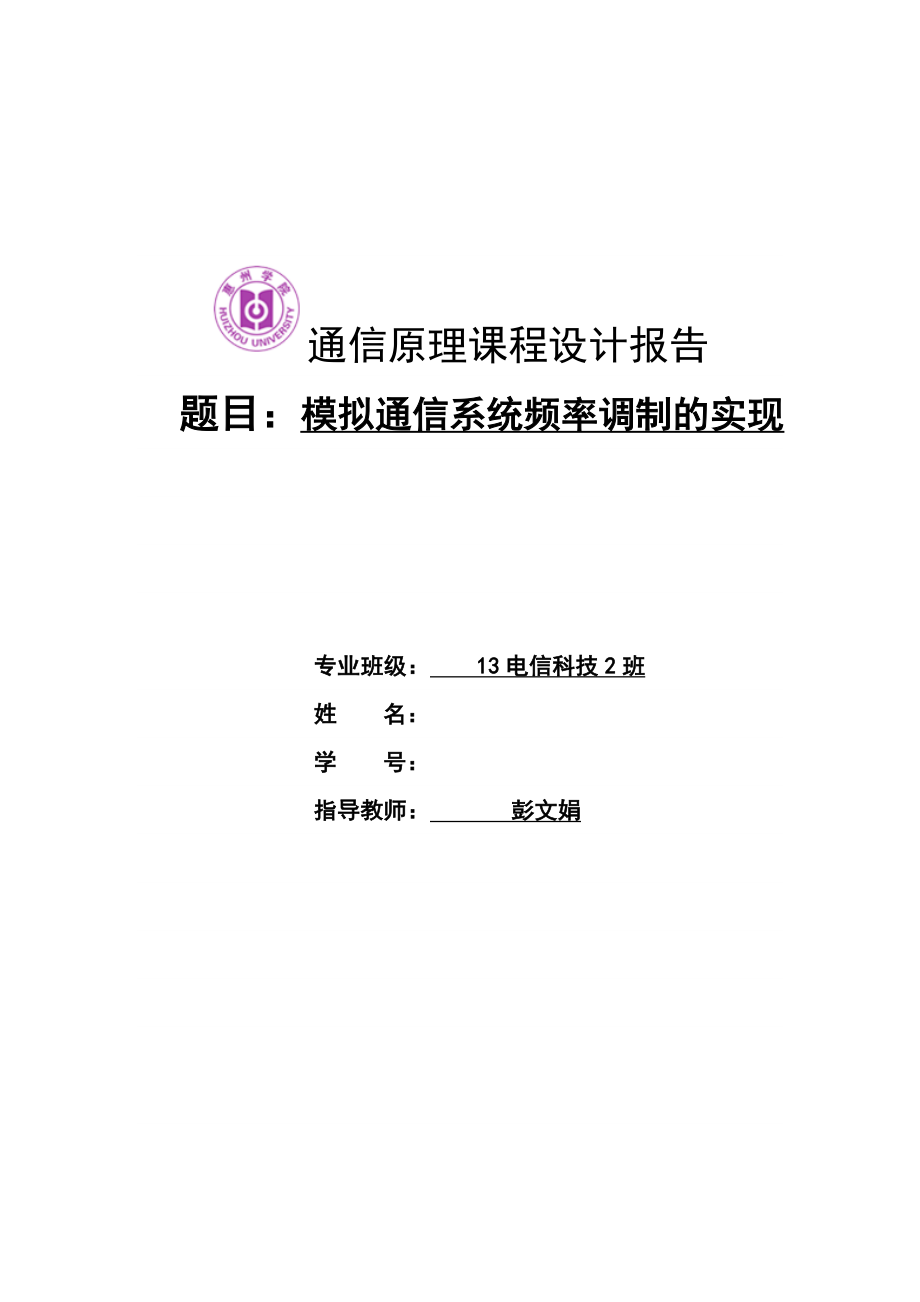 FM调制和相干解调-非相干解调_第1页