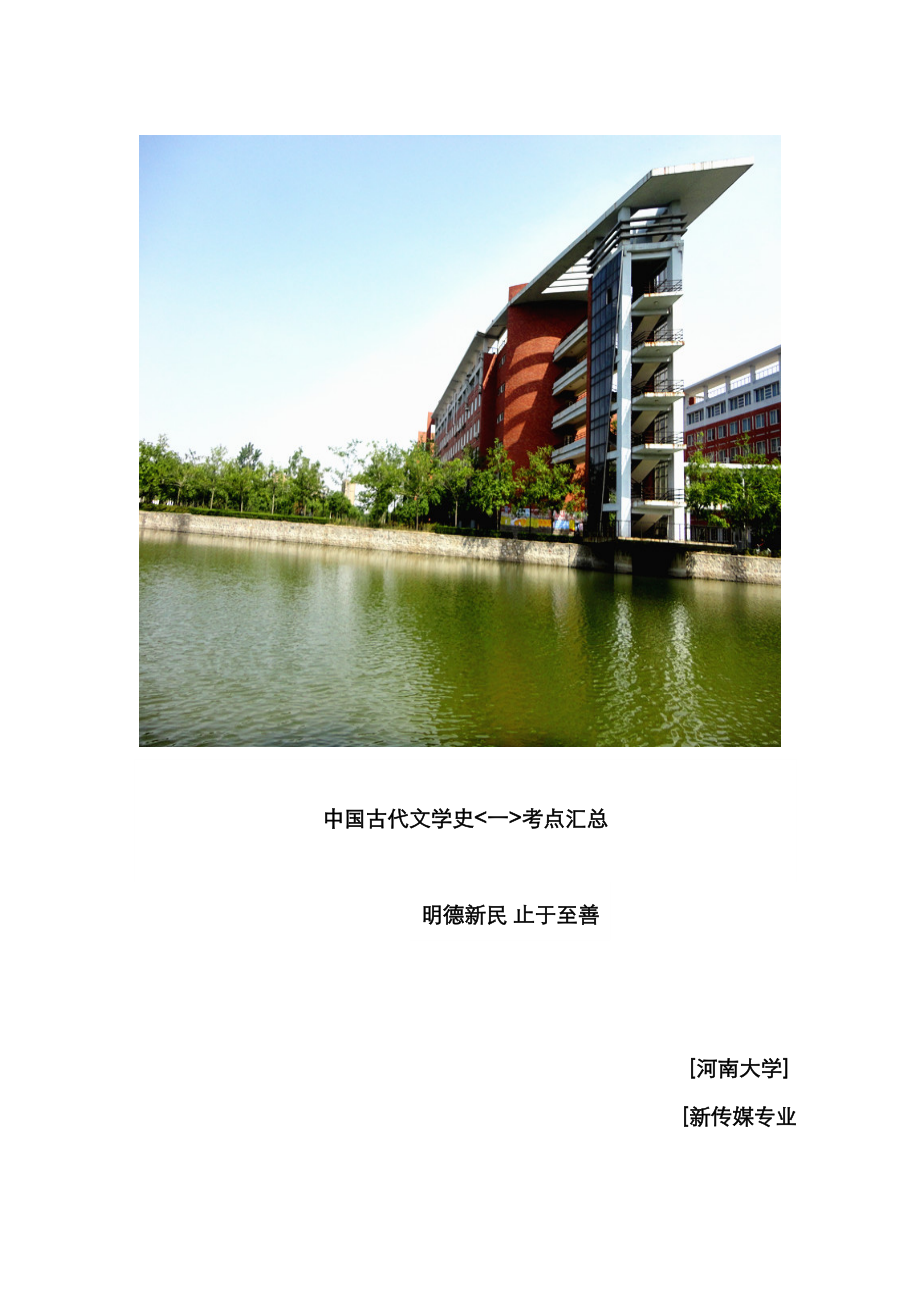 2023年中国古代文学史知识点必考_第1页