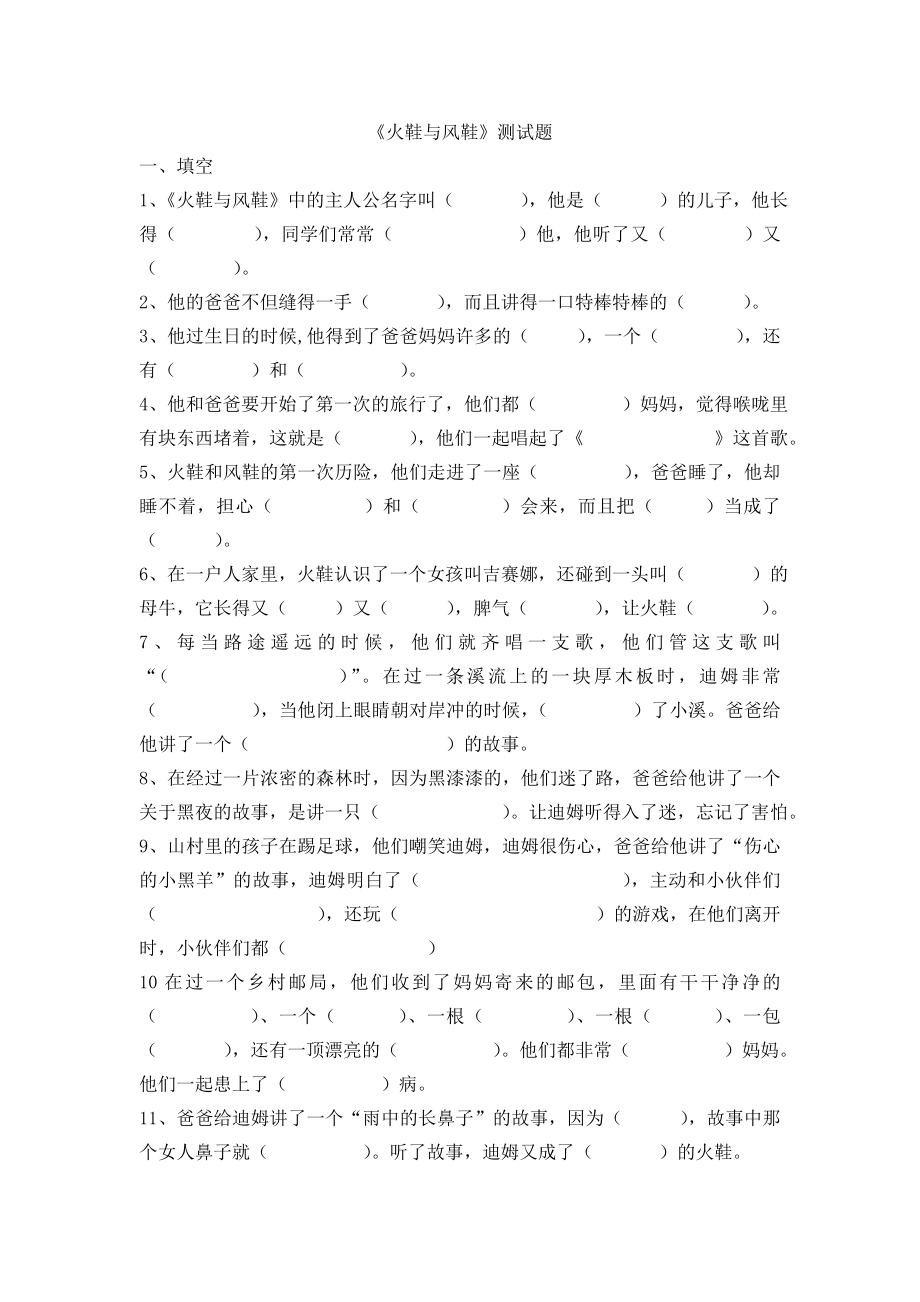 阅读考级《火鞋和风鞋》_第1页