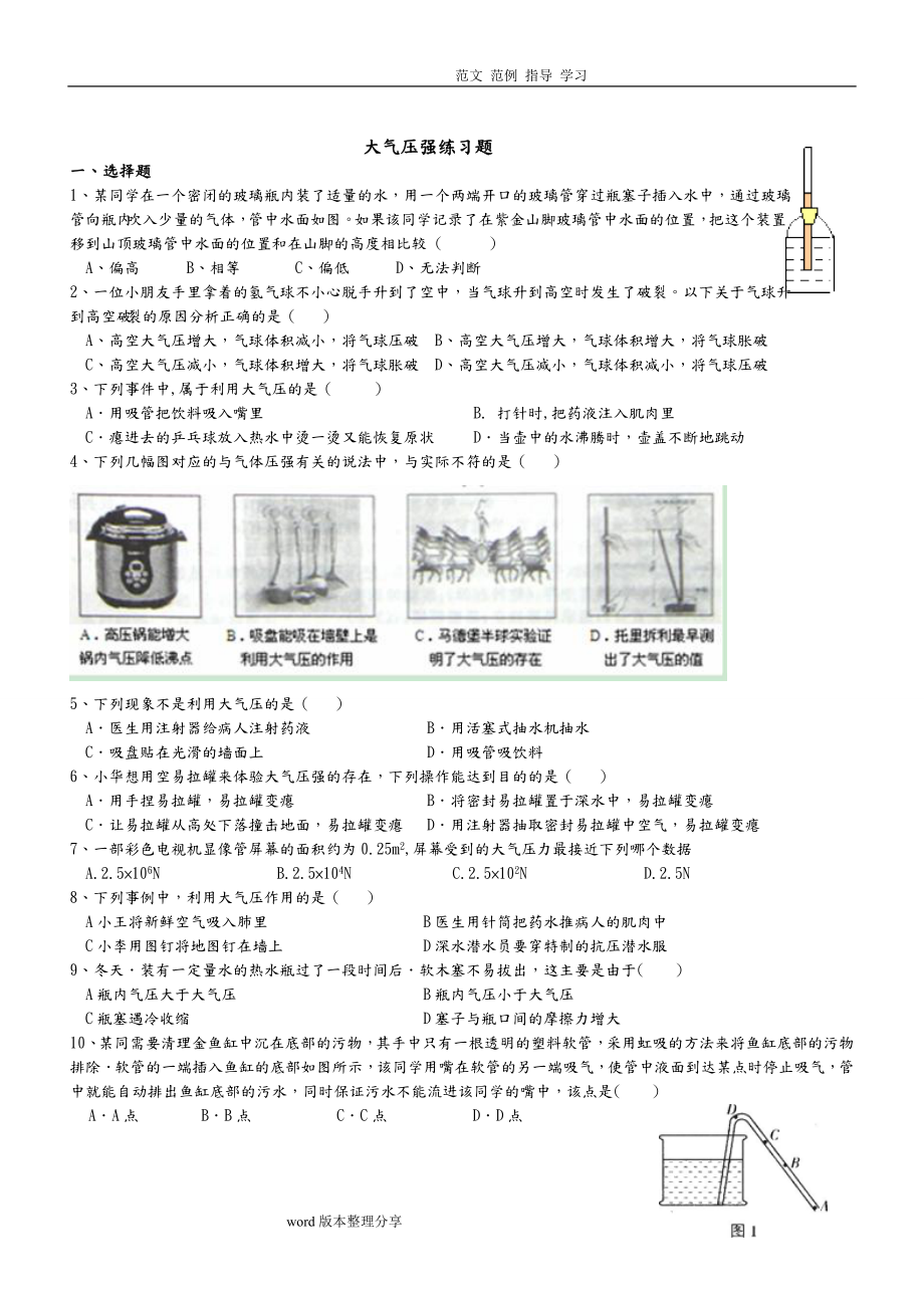 大气压强练习试题及答案解析_第1页