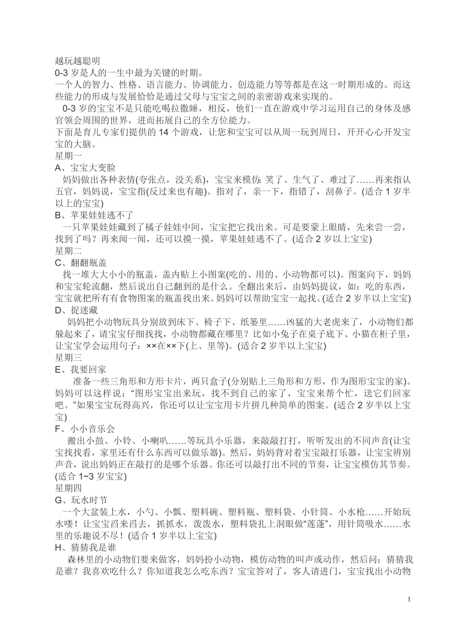 宝宝教育_第1页