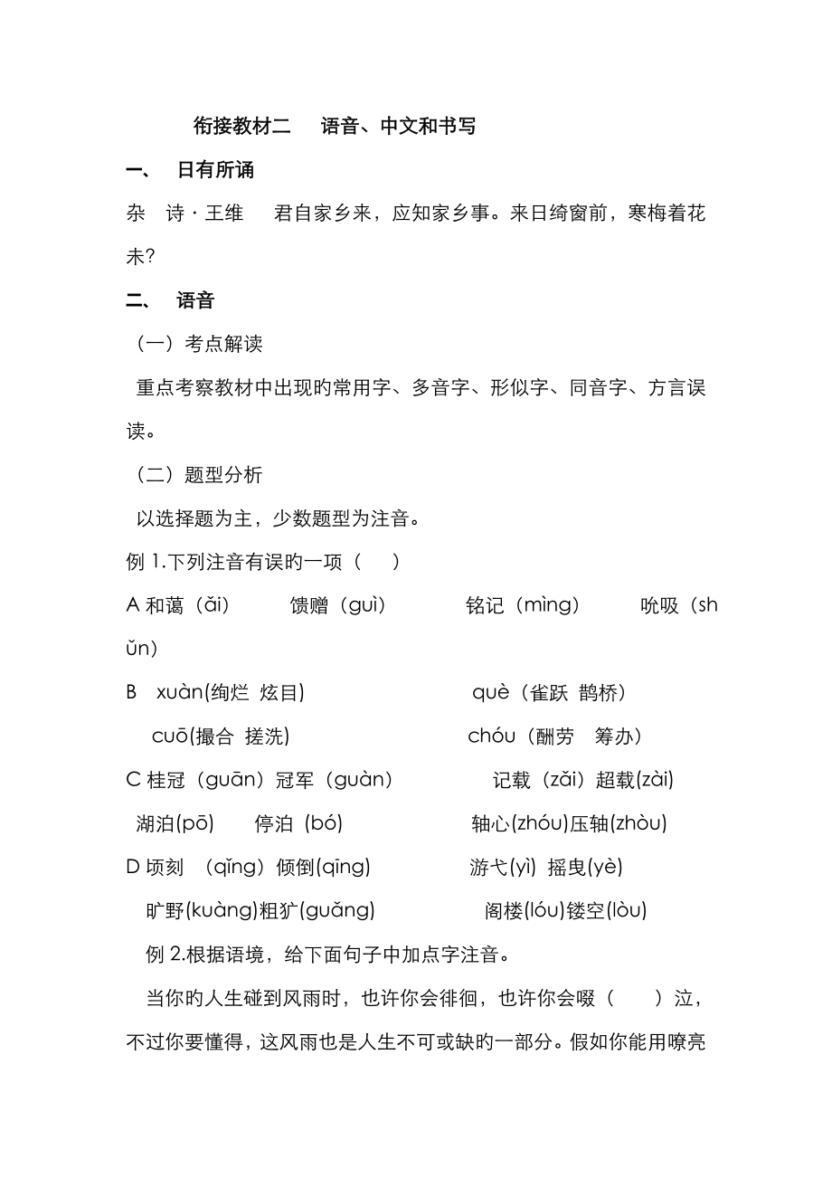 2023年小升初衔接教材_第1页