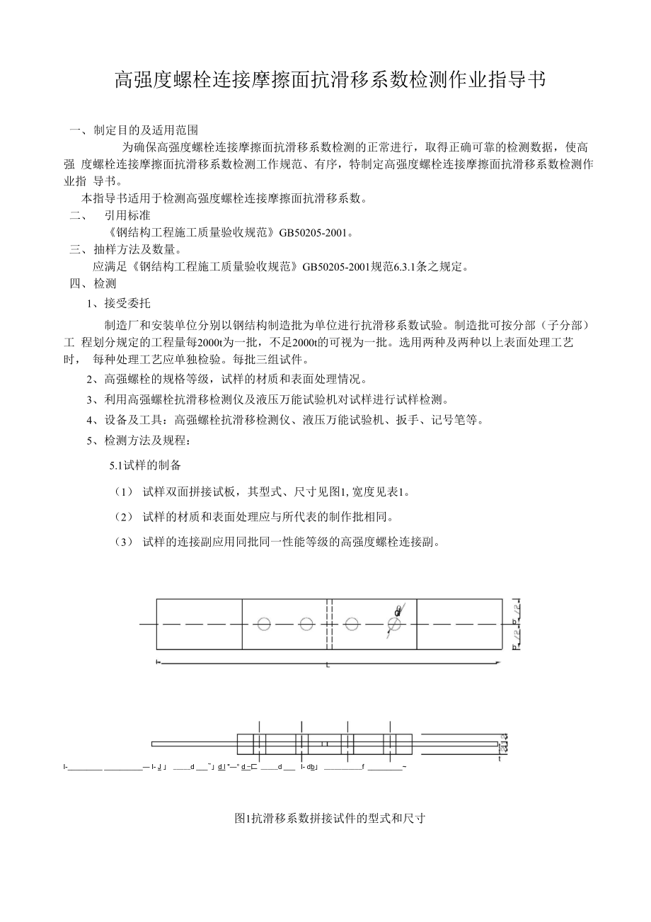 抗滑移系数_第1页