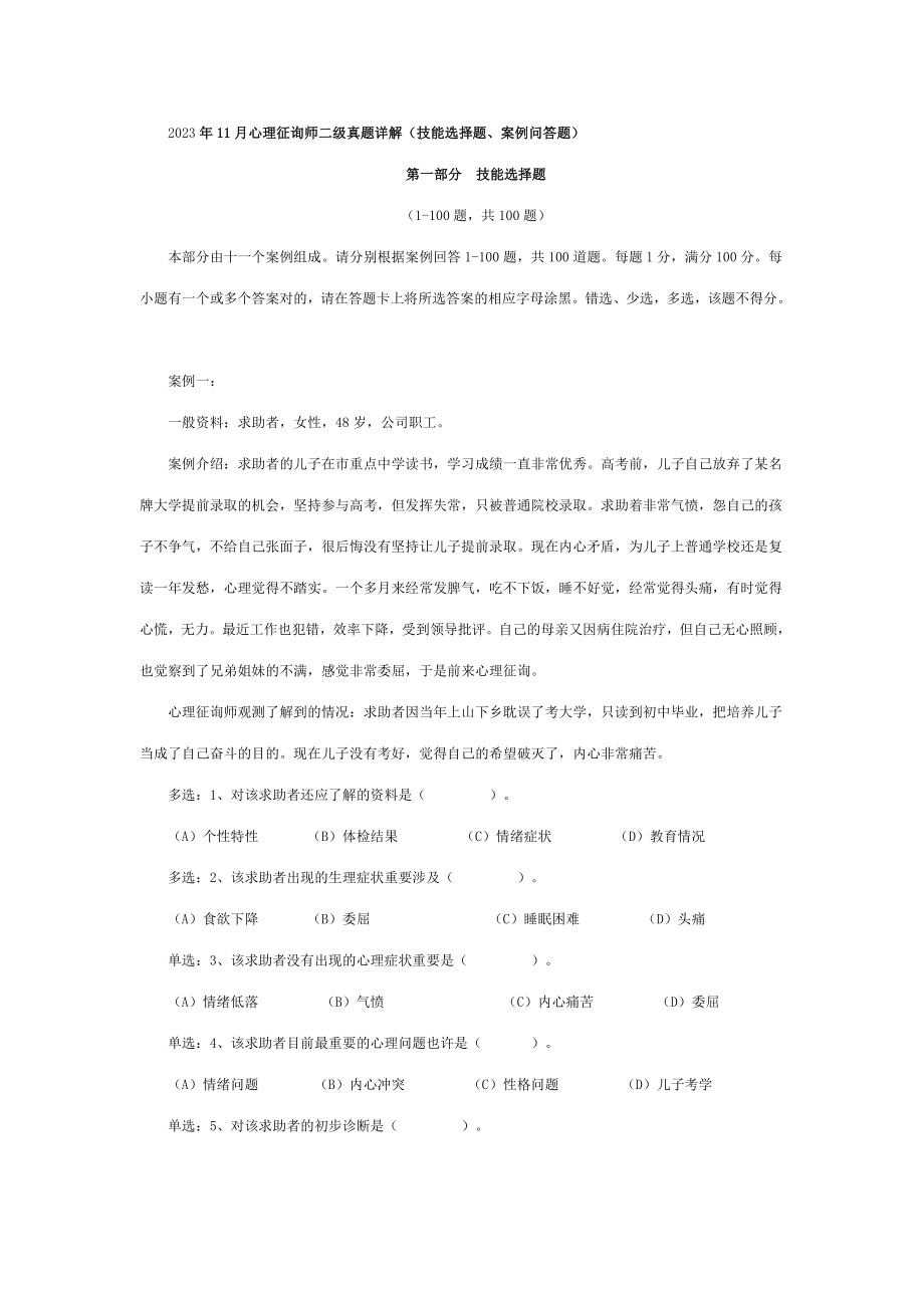 2023年心理咨询师二级考试_第1页